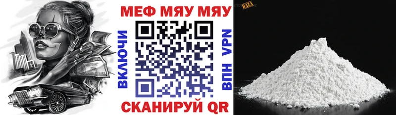 МЯУ-МЯУ кристаллы цена Власиха